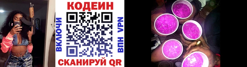 Codein Purple Drank Россошь